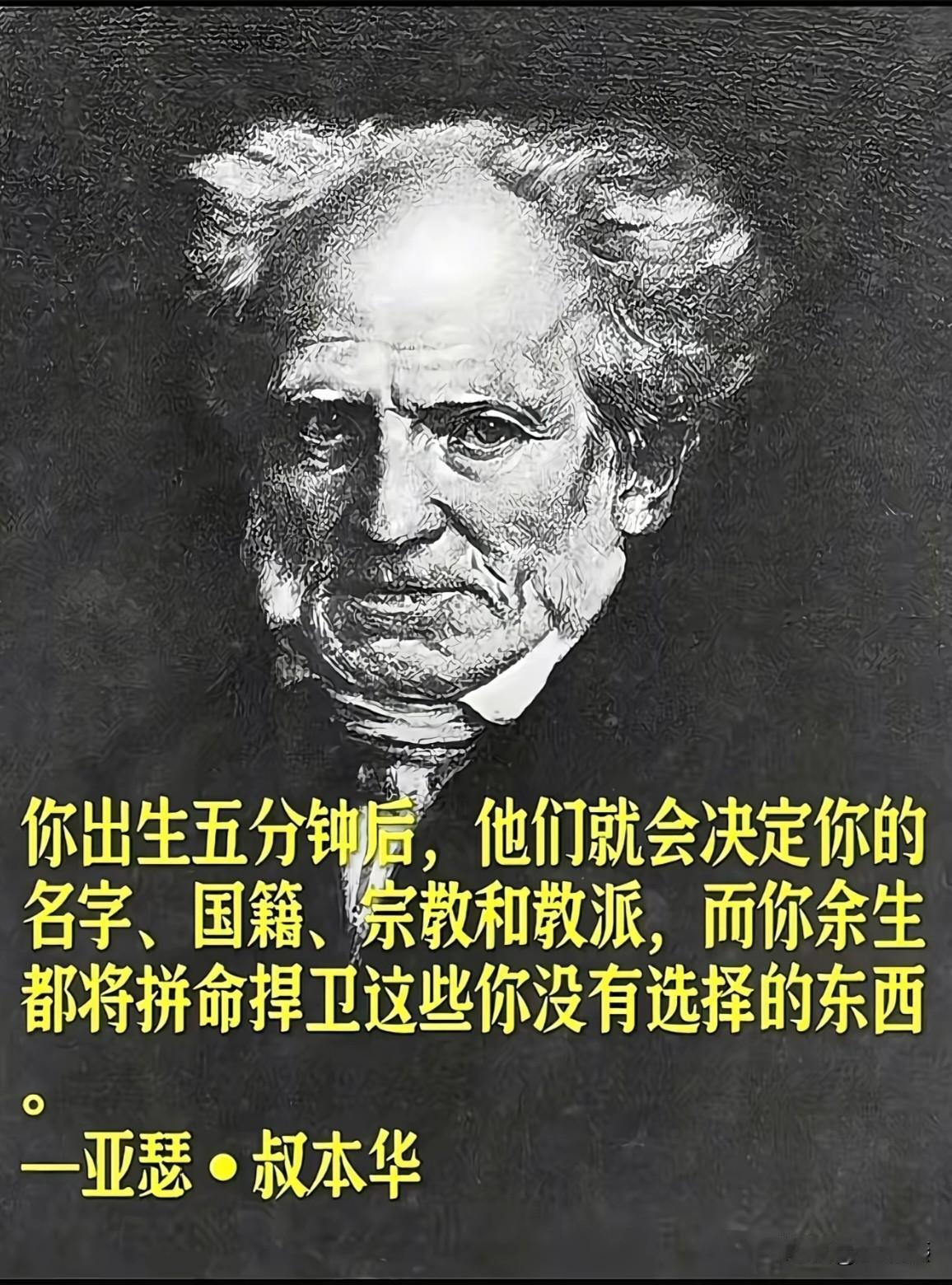 不是我说的，是叔本华说的，我觉得他说的对，很多赋予的意义其实没有意义。

叔本华