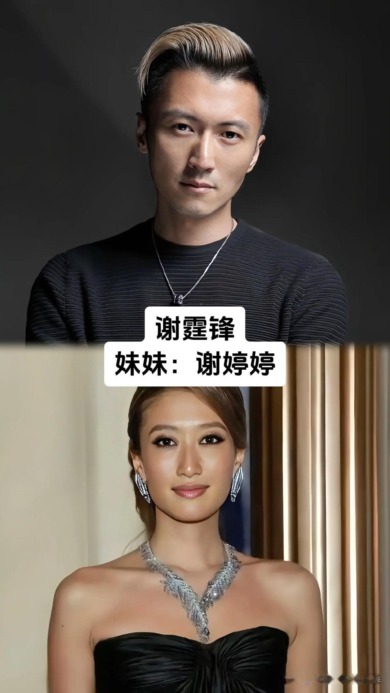 不少人根本不知道，这些家喻户晓的名人各自都有亲妹妹，亲缘关系藏了许多年。谢霆锋、