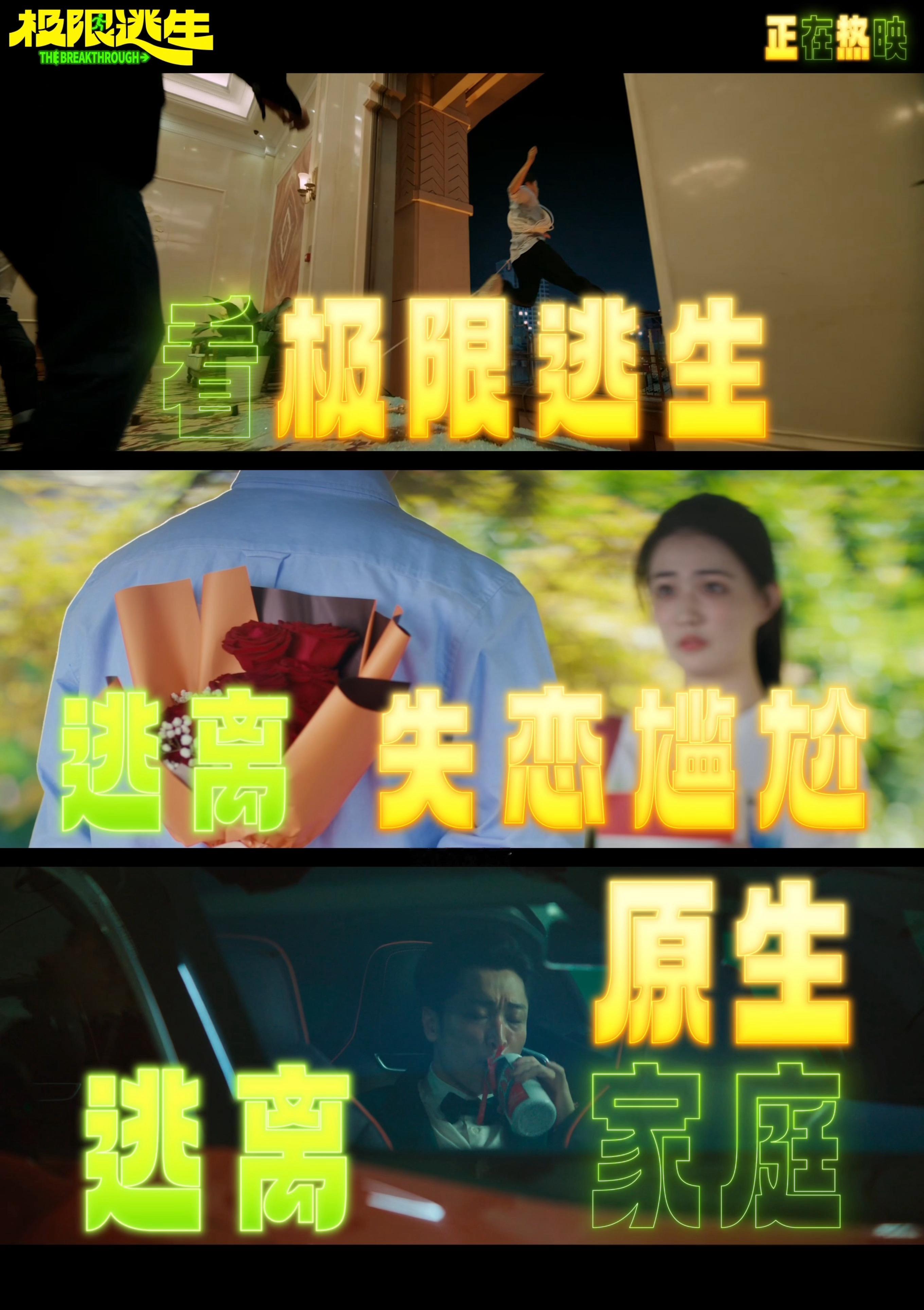 开心麻花的喜剧从来没让人失望过！这次《极限逃生》笑点密集，全程无尿点，看得我嗓子