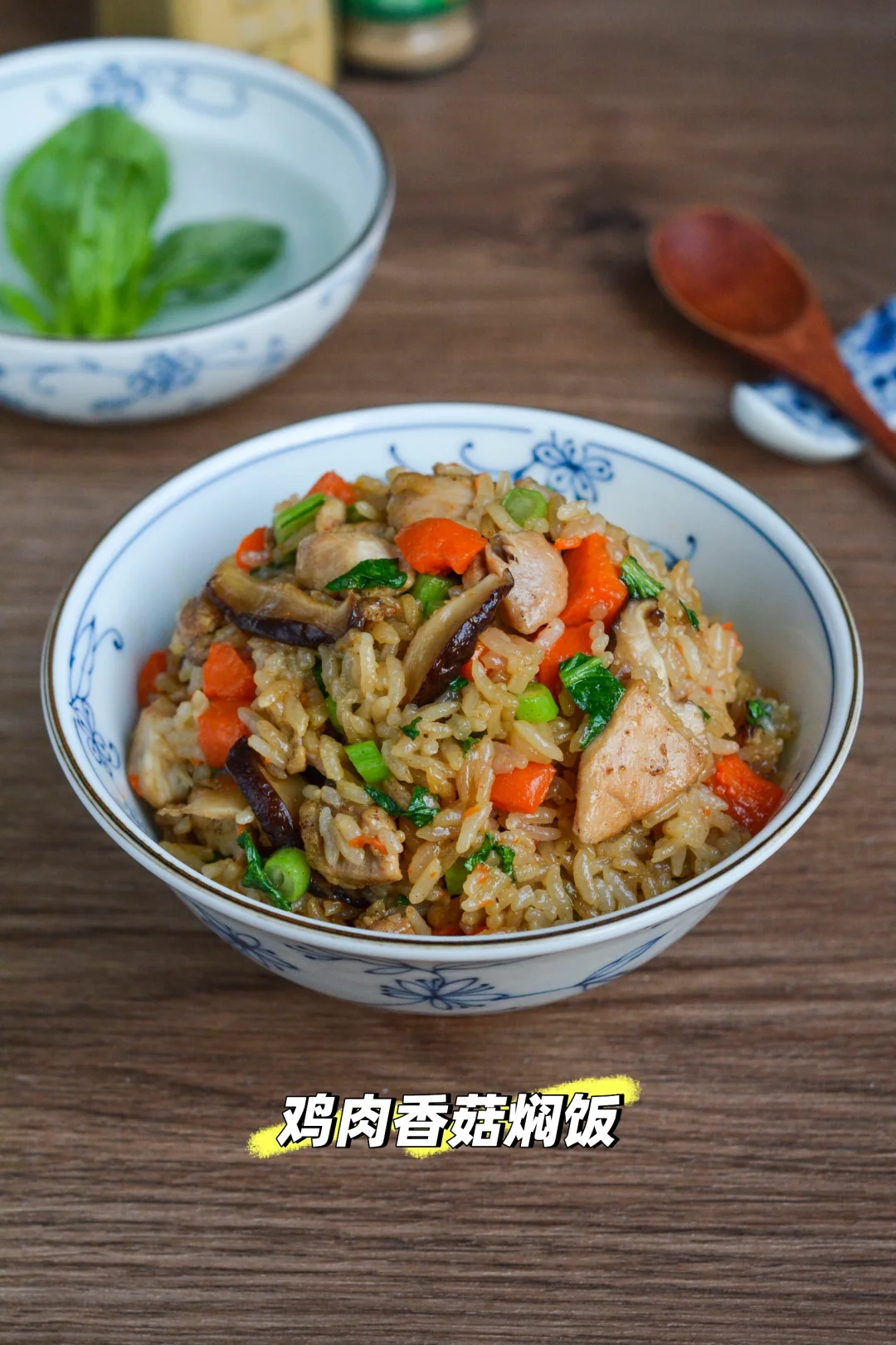 鸡肉香菇焖饭，有这一锅饭菜都有了
