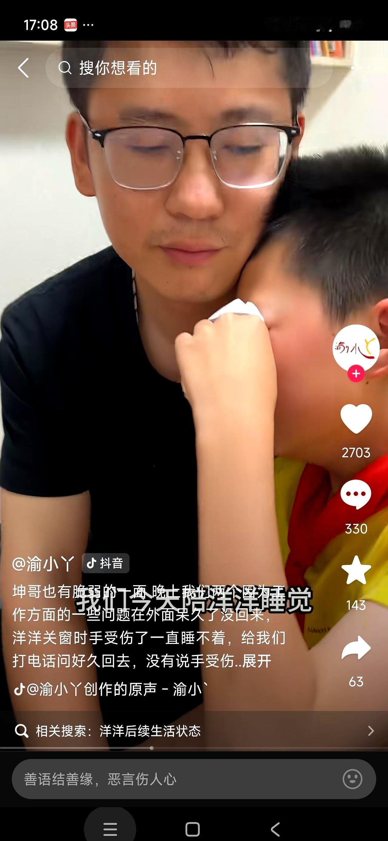 你说这孩子懂事得让人心疼，还是情绪稳定情商高，咋就偏偏最遭罪呢？
渝小丫两口子加