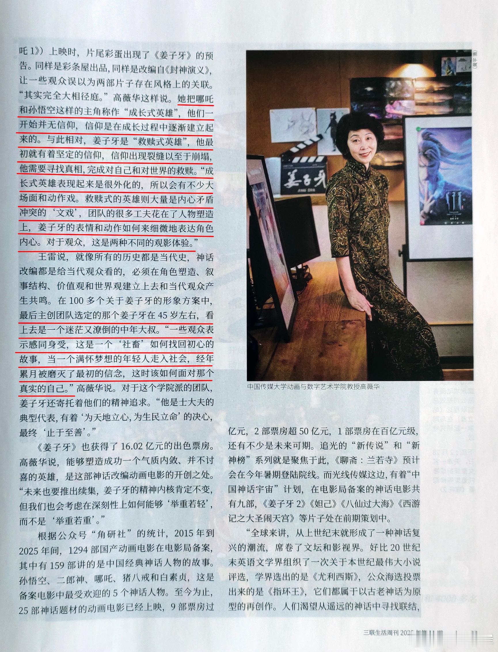 翻看杂志，发现《三联生活周刊》一篇国产动画采访，提到对2020年动画电影《姜子牙