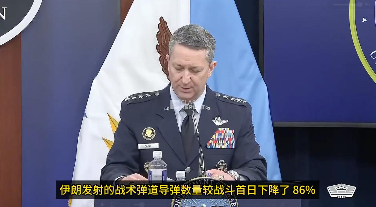 美国参谋长联席会议主席丹·凯恩将军：“伊朗发射的弹道导弹数量较开战首日下降了 8