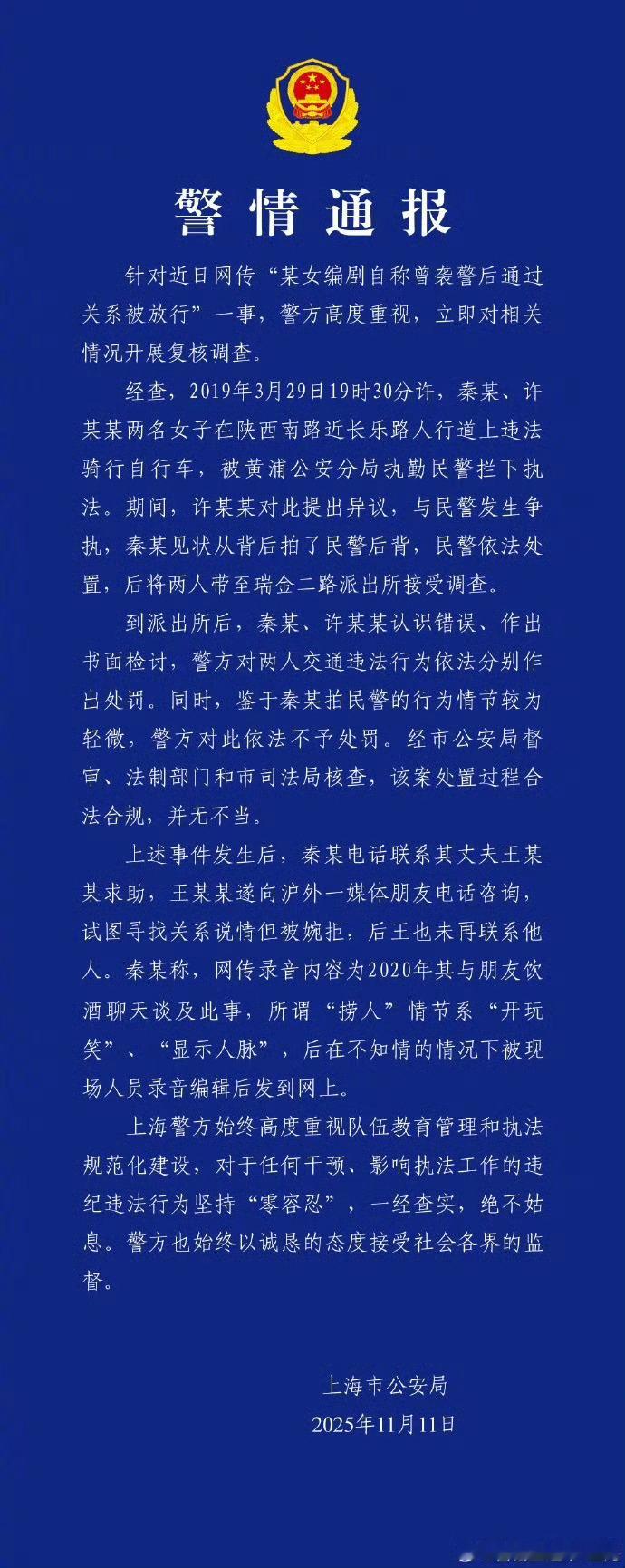 王家卫 秦雯警方通报编剧秦雯自称袭警捞人《在人行道上违法骑自行车》《拍后背》将成