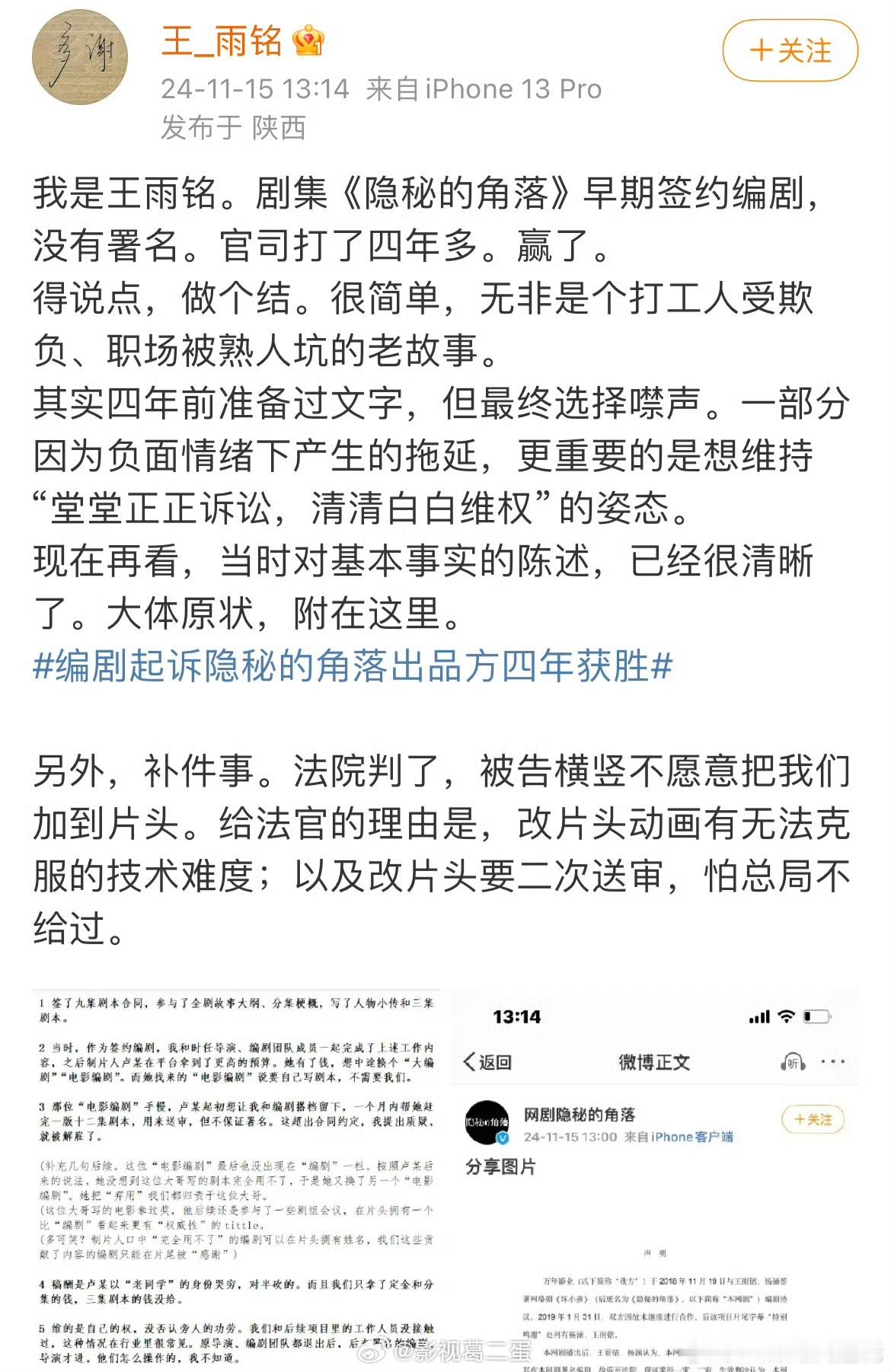 沙币公司，《隐秘的角落》前三集用了别人的剧本不给人署名，编剧打了四年官司打赢了还