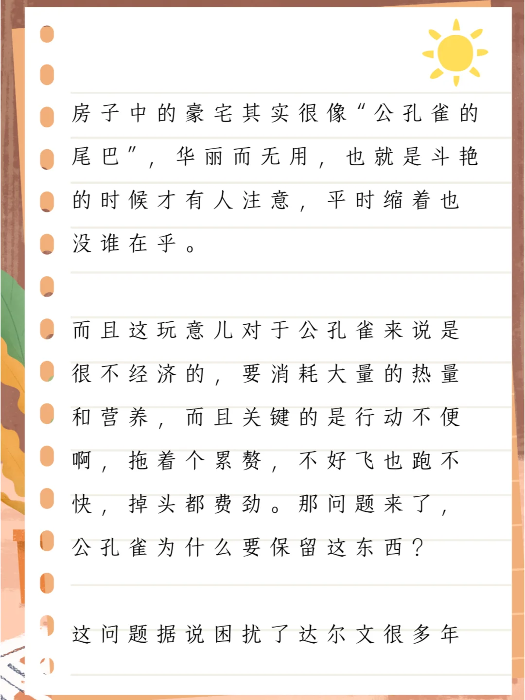 房子中的豪宅其实很像“公孔雀的尾巴”