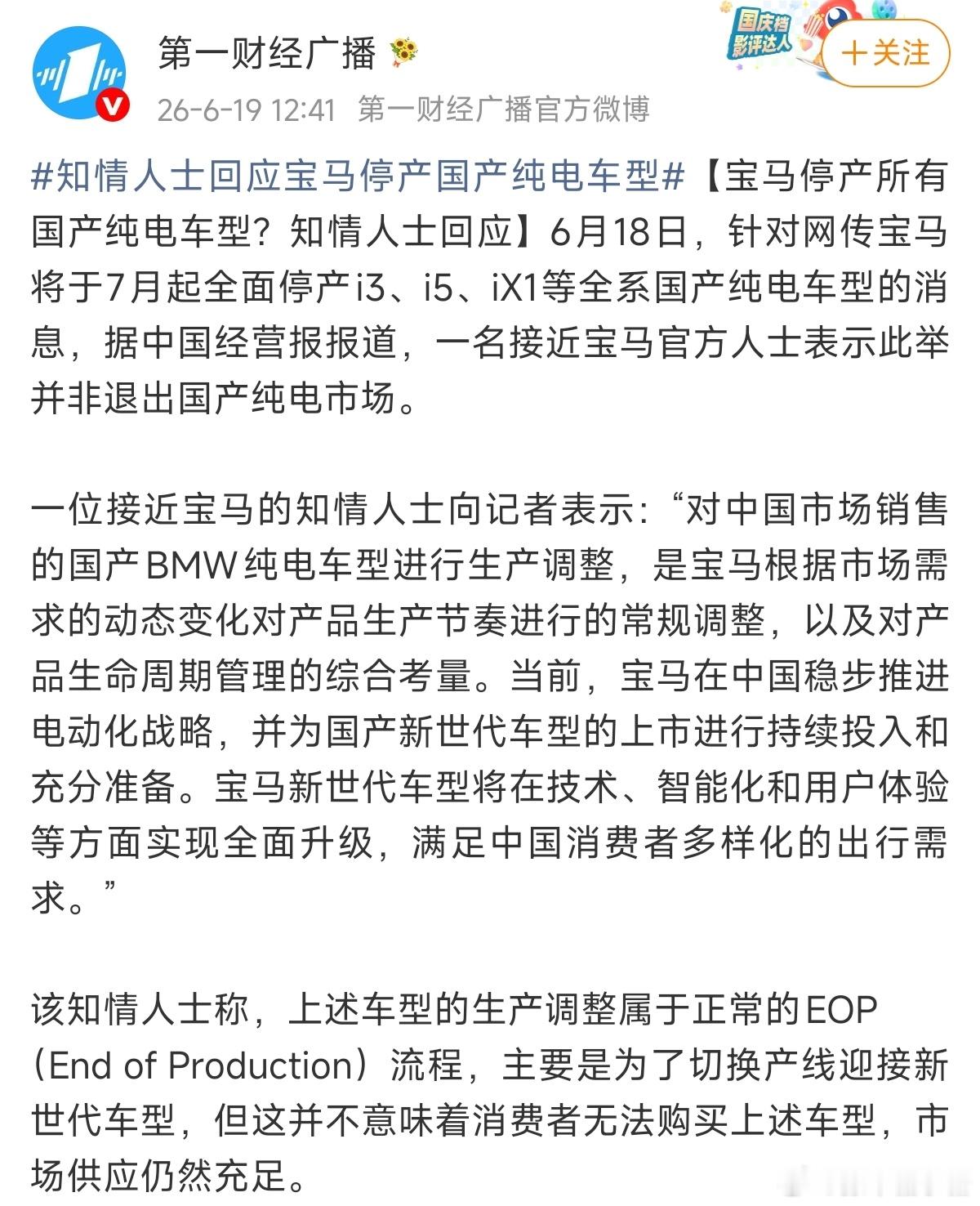 宝马回应停产国产纯电车型大V聊车 卖不好的车型该停就停，把精力放在能卖的车型上才