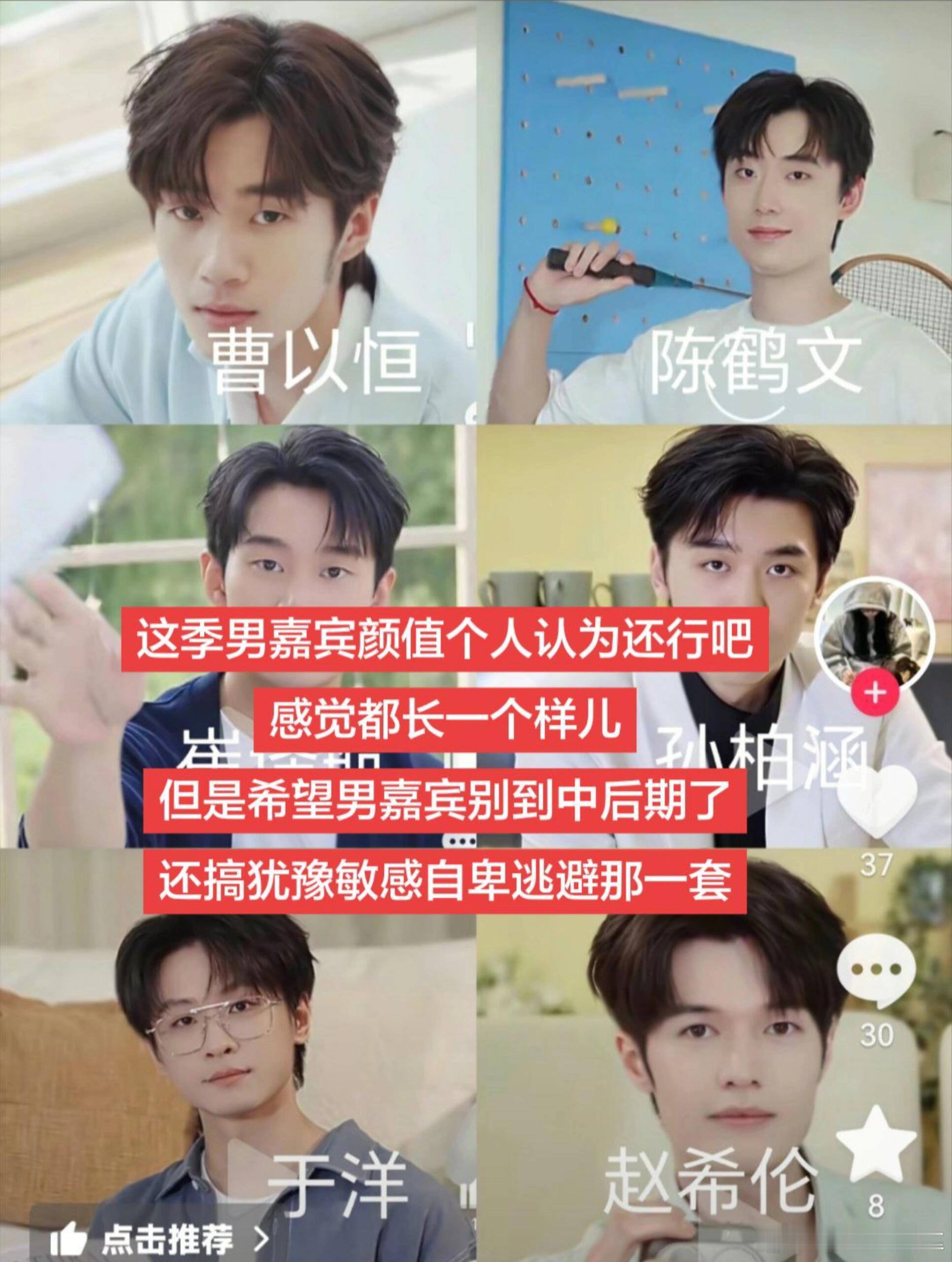 恋综选男嘉宾颜值这块，依旧有待提高。这一季颜值也不算丑，还行吧，但是我希望不要再