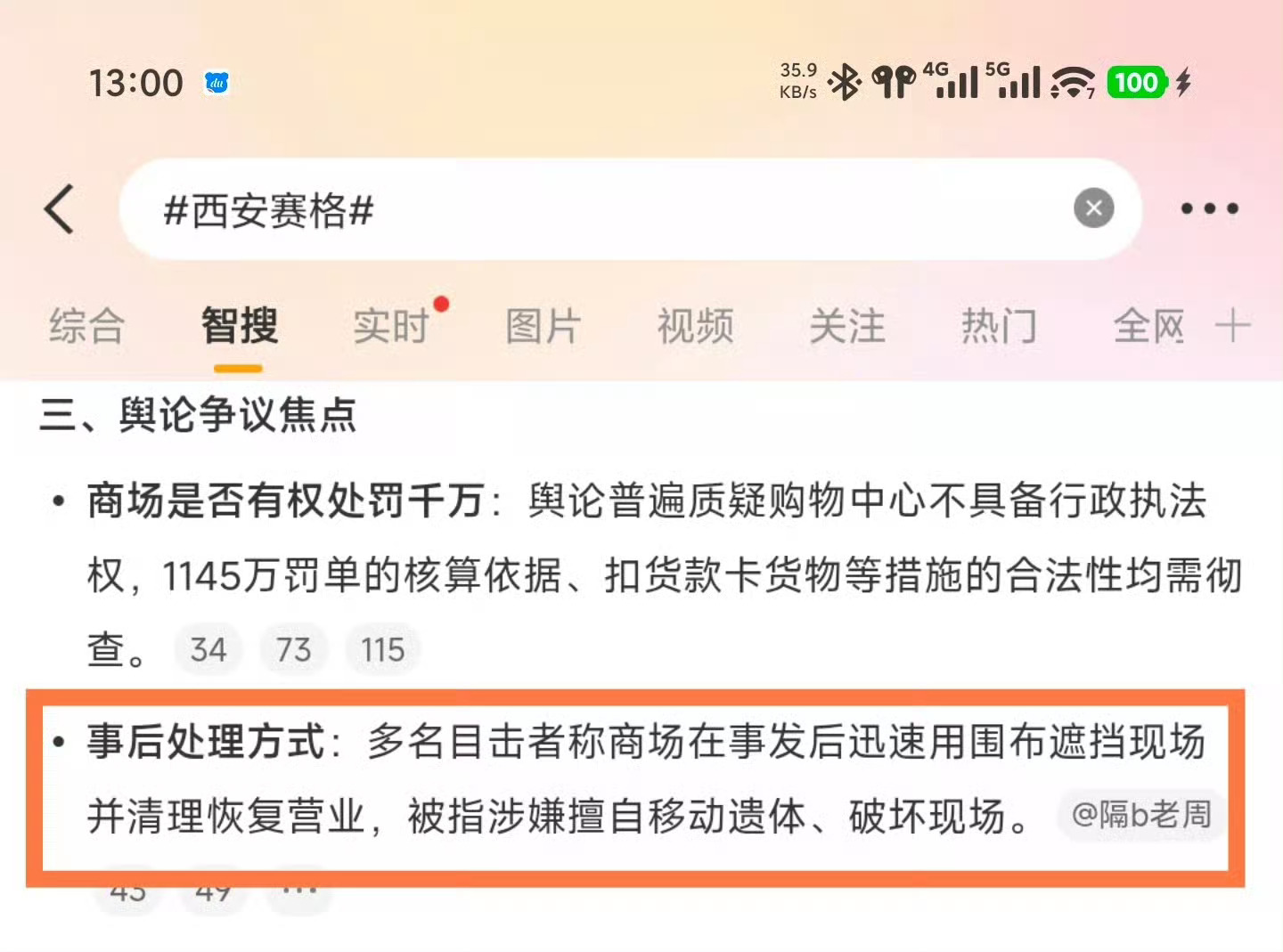 官方通报西安赛格商场一男子坠楼商场在事发后，私自移动遗体并破坏现场，是真的吗？谁