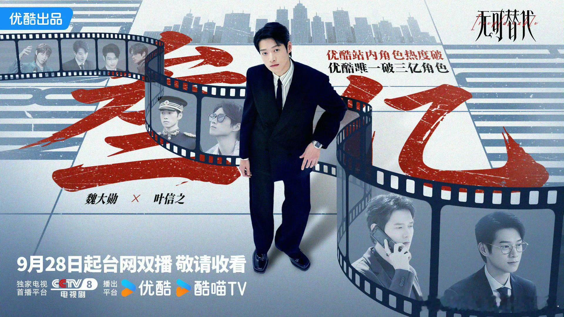 魏大勋无可替代开播十分钟，魏大勋叶信之角色热度破三亿～是的！魏大勋如此牛！叶信之