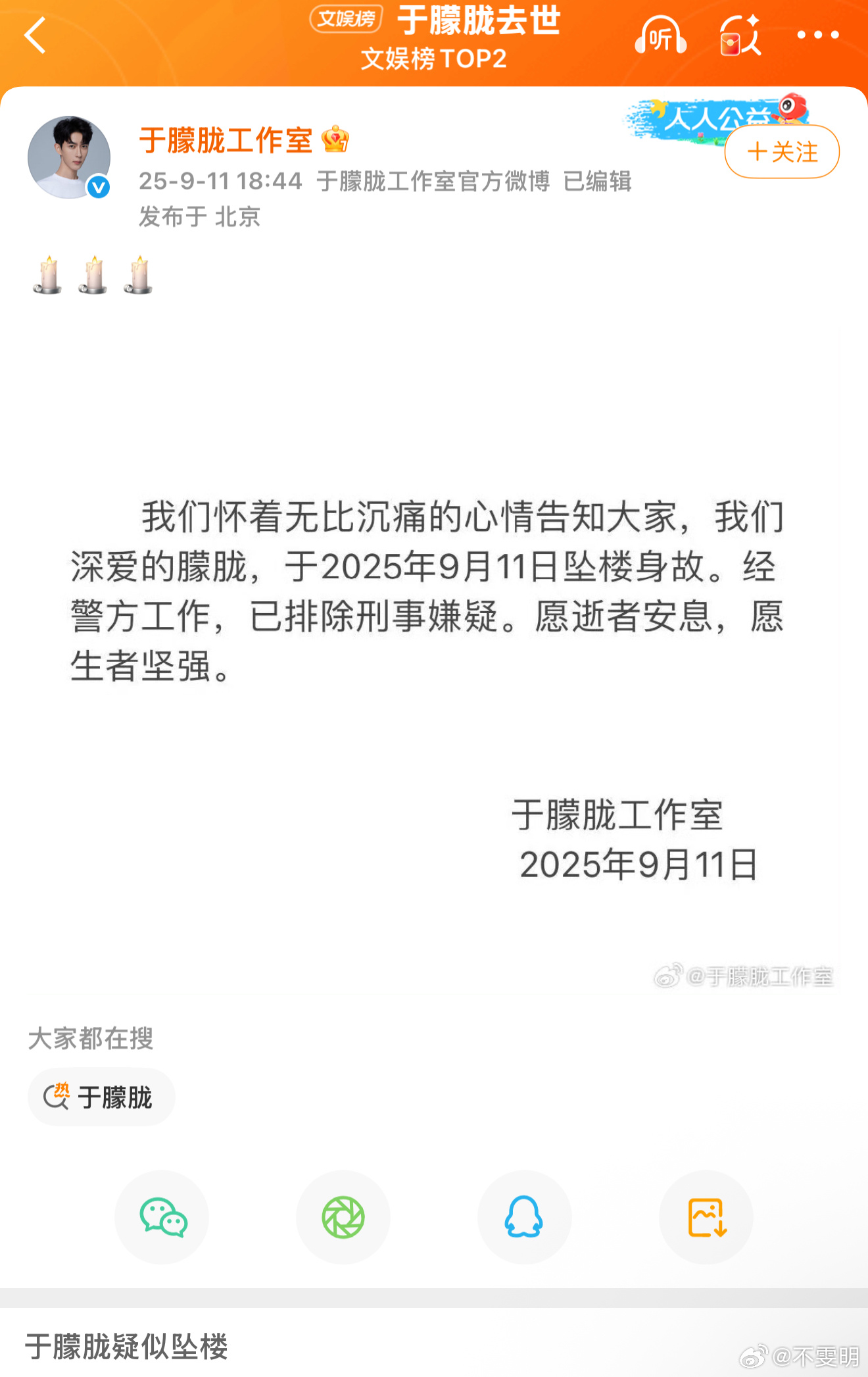 我的天哪……于朦胧真的4⃣️了工作室已经发了，代入粉丝真的哭死 于朦胧去世 ​​