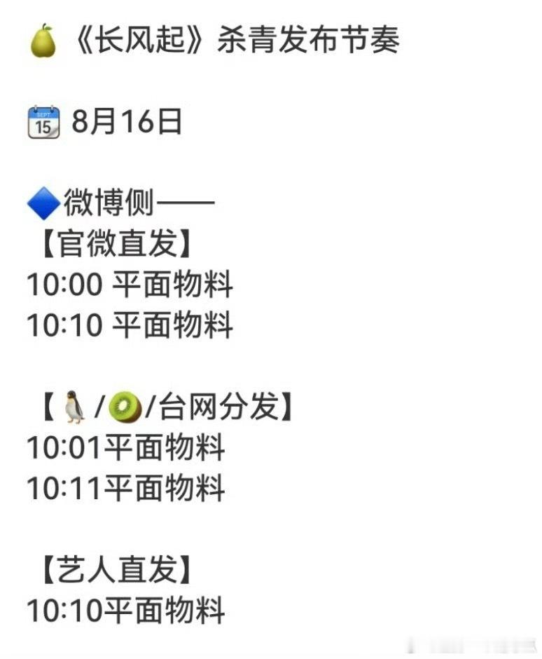 李现 李一桐《长风起》明天有杀青物料 ，拍得还挺快的！ ​​​