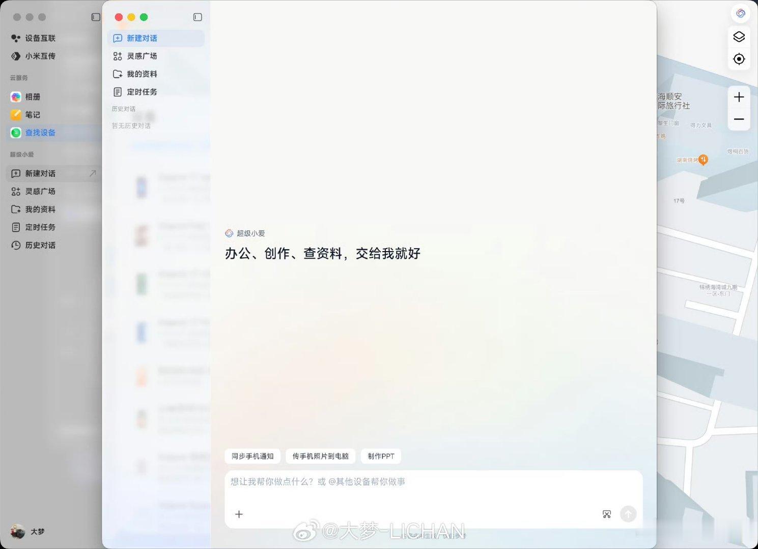 目前来看超级小爱2.0的PC版本更像是小米版的workbuddy，人还在外面，先