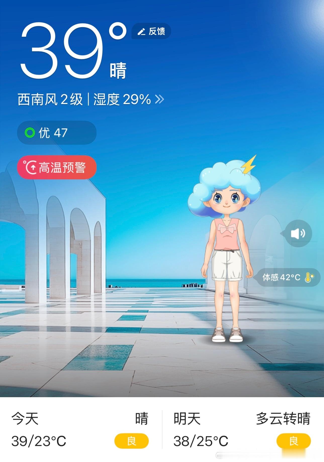我觉得一定有40度、只是它不敢写！！！ 