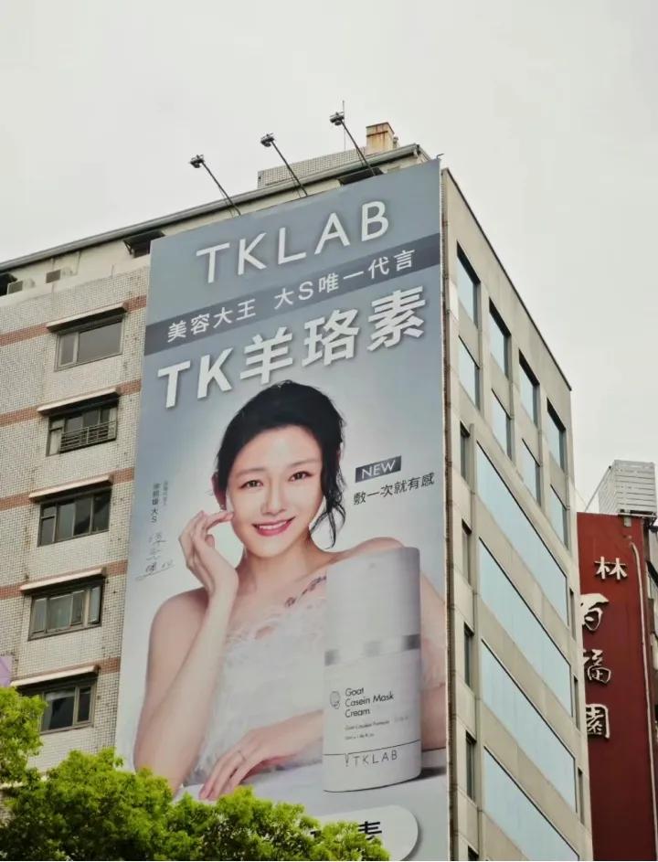 这是大S离婚后复出的第一个广告，在台北市中心的街道！
台北好多地方都有她的巨幅广