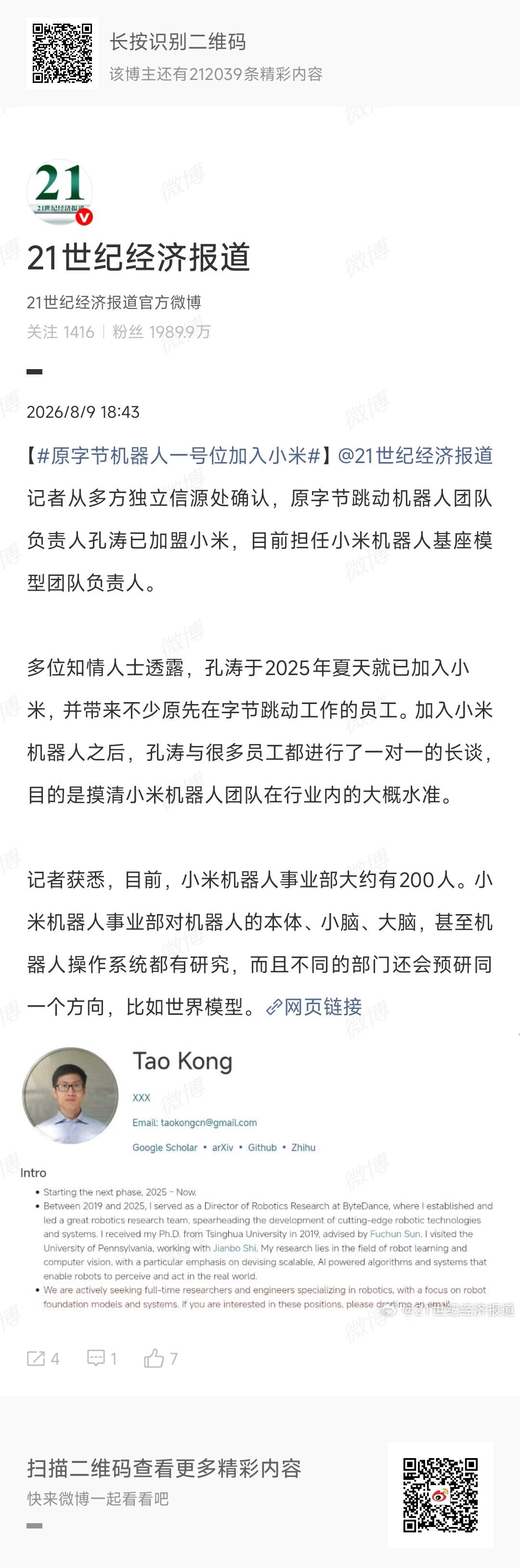 能看出来小米在下一盘关于“具身智能”的棋，而且落子速度比很多人想象的要快。孔涛是