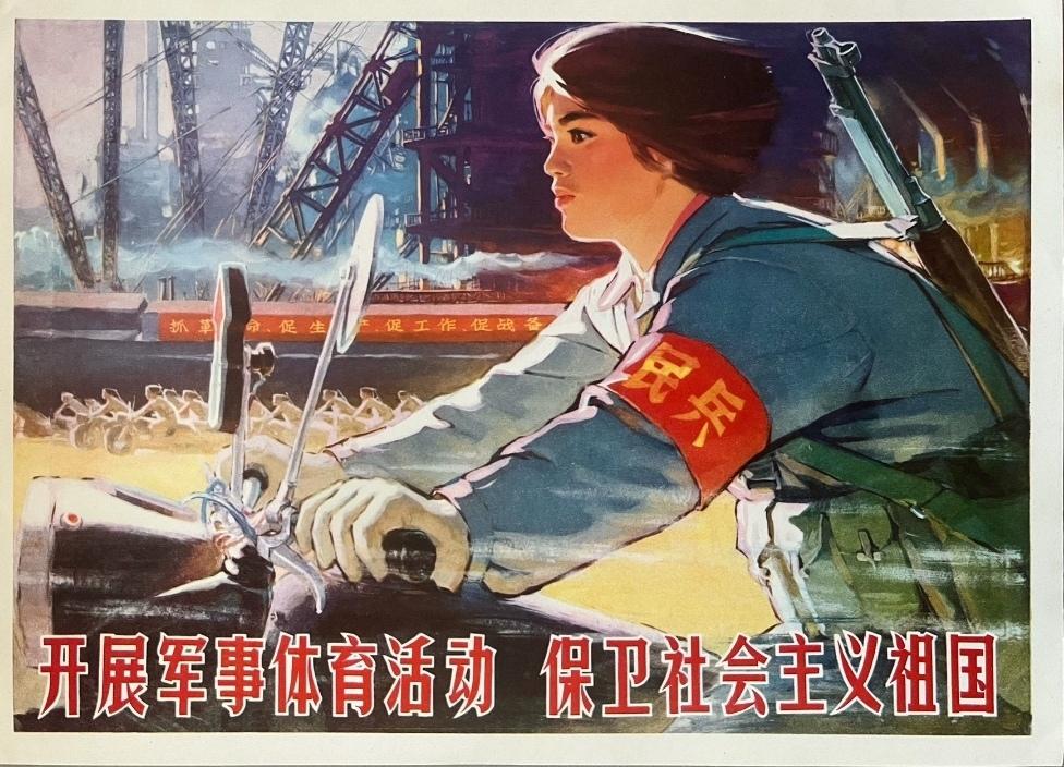 ＃红色文化＃
宣传画欣赏：
   《开展军事体育活动  保卫社会主义祖国》