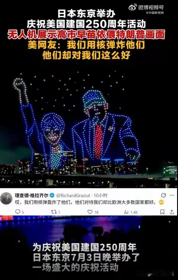 一个曾被两枚原子弹碾入焦土的国家，七十九年后，却在为投下核弹的敌国张罗一场盛大得