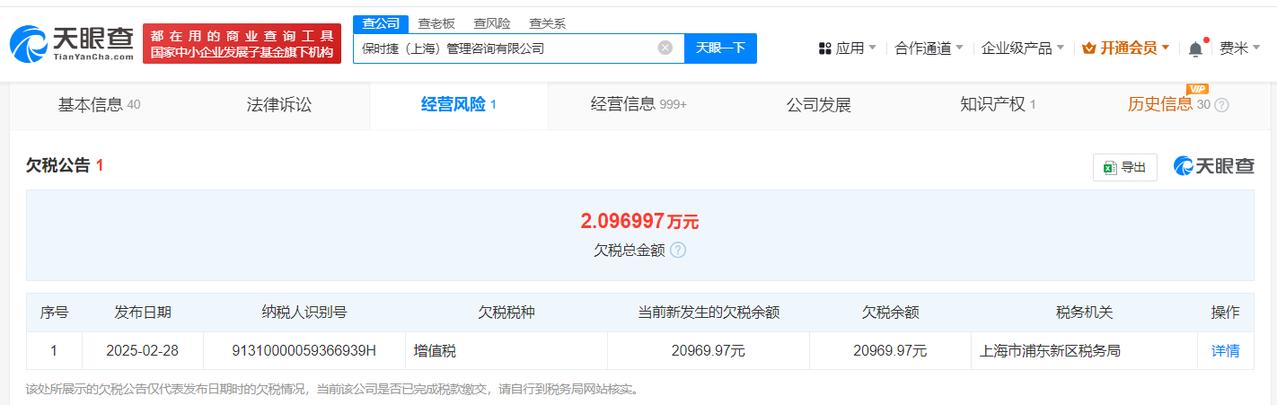 保时捷中国旗下管理咨询公司欠税被公告
天眼查经营风险信息显示，近日，保时捷（上海