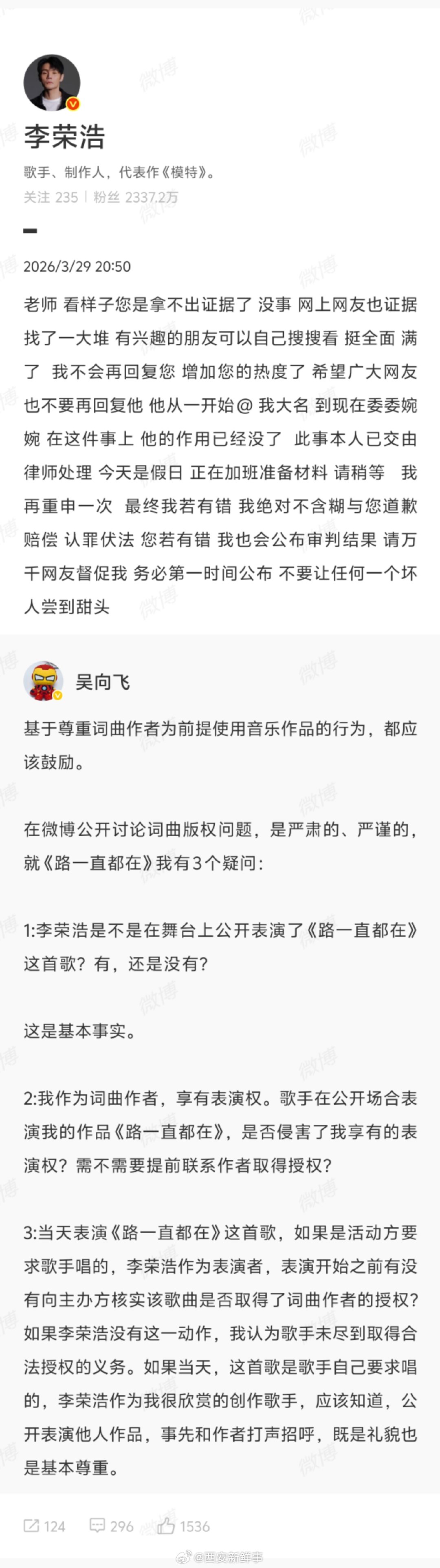 【李荣浩已交由律师处理吴向飞指控】李荣浩称正在加班准备材料3月29日，李荣浩发长