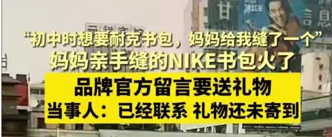最近刷到个视频直接看哭了一只旧书包狂揽778万赞，连耐克官方都跑来评论，结果没几