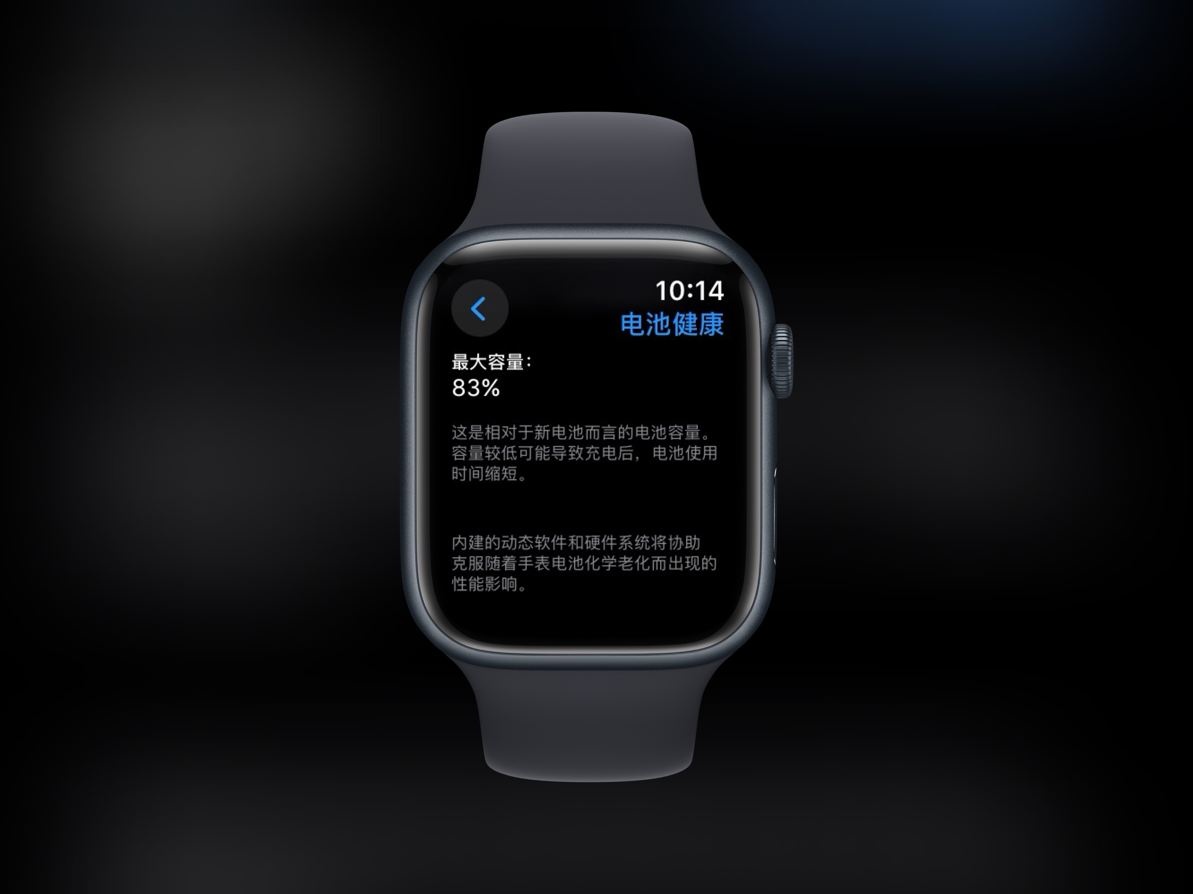 Apple Watch的电池健康还是挺坚挺的我这S7快两年半了电池健康还有83%