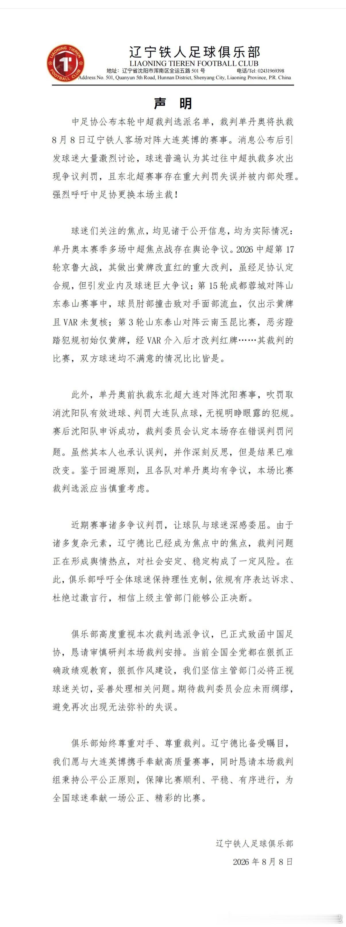 比赛还有十多个小时要求换裁判，铁人是真的头铁，不过只怕很多人说铁人和宋凯是老乡关