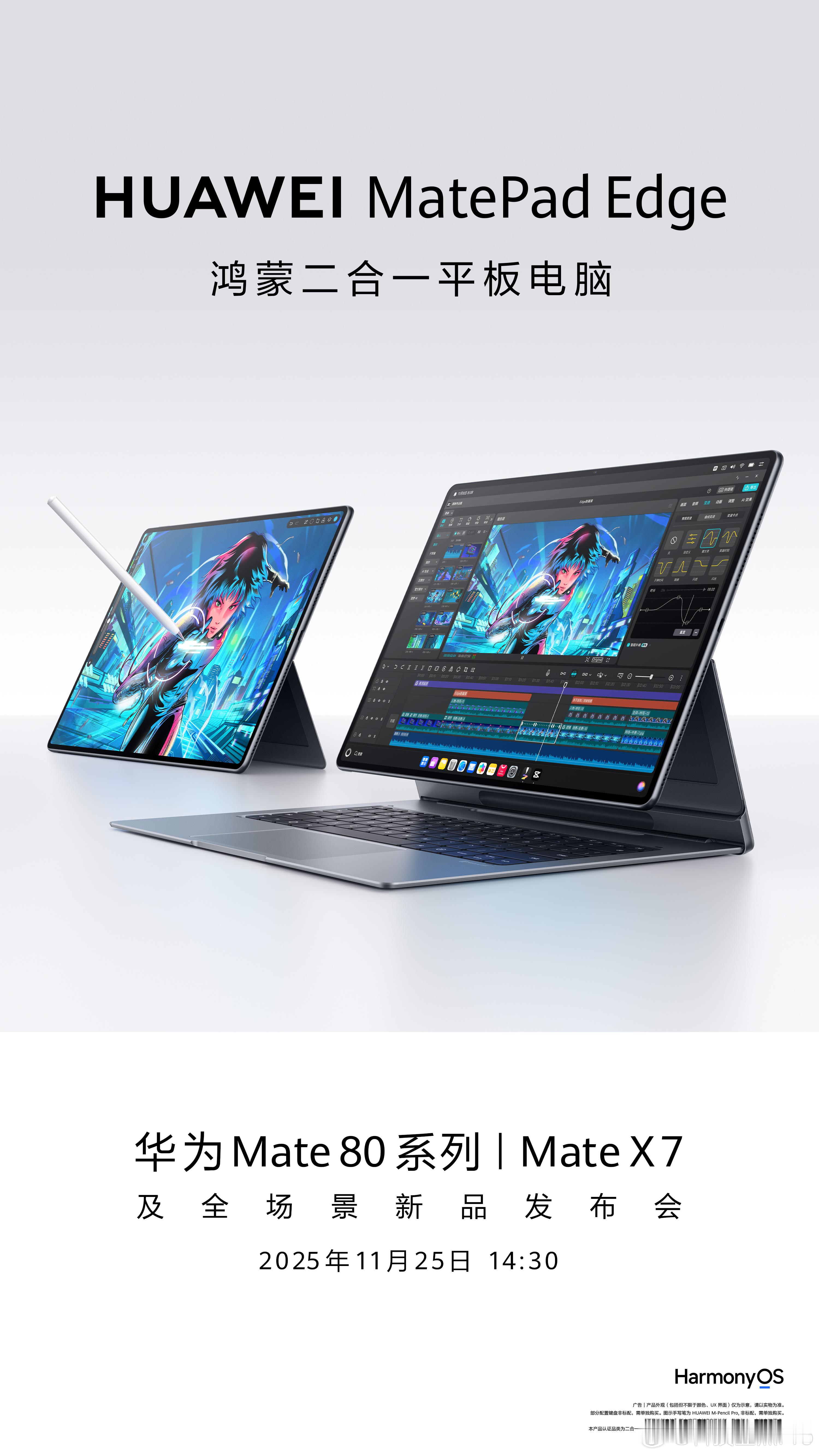 什么？华为要发布鸿蒙二合一平板电脑？这产品的命名是华为MatePad Edge，
