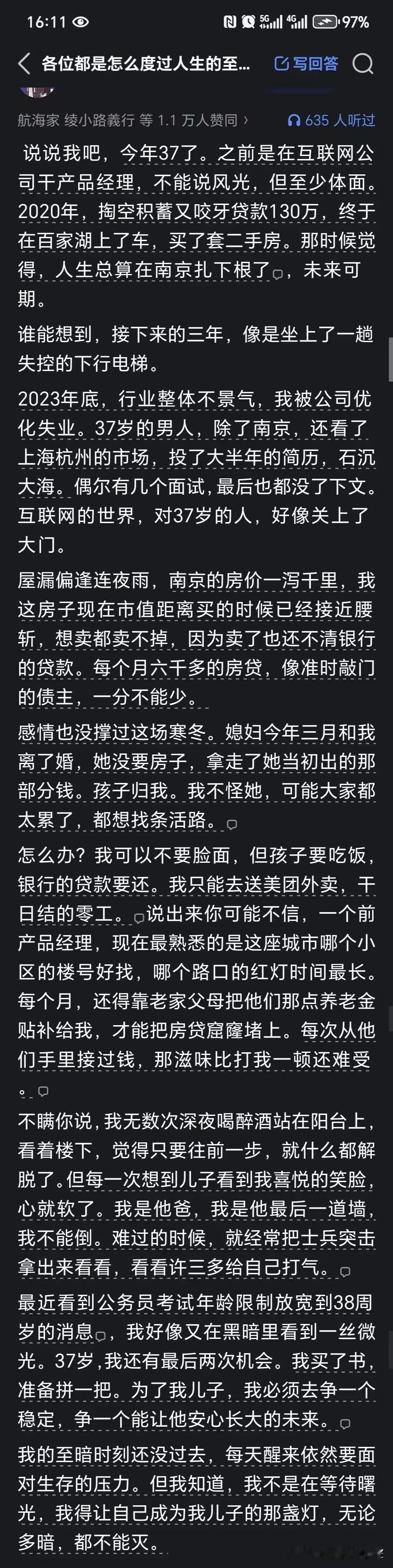 2020年高价买房，2023年被公司优化，2025年离婚，孩子留给了自己，人生从
