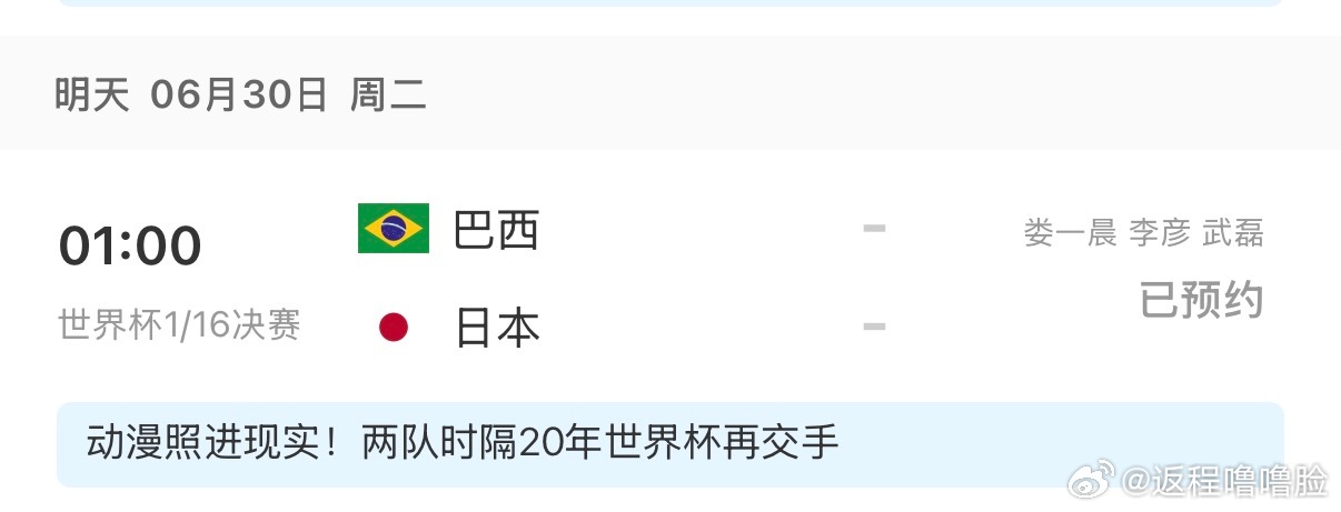 世界杯 时隔20年再次交手，1点我将严肃观看