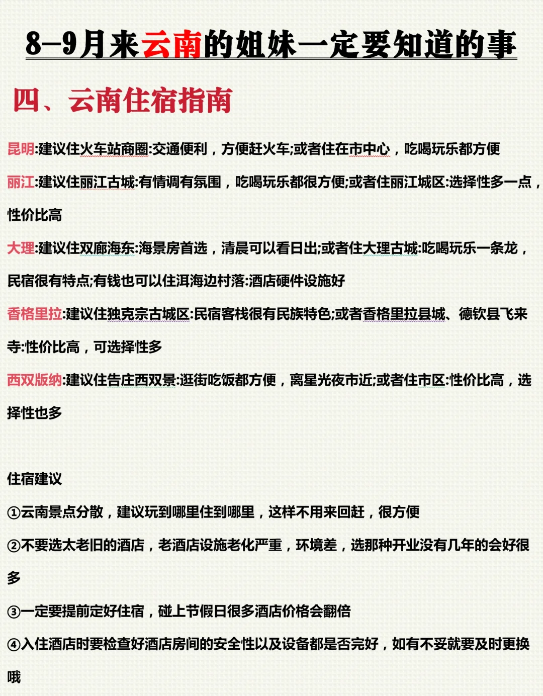 终于把云南旅游说明白了㊙️8-9月去的看看