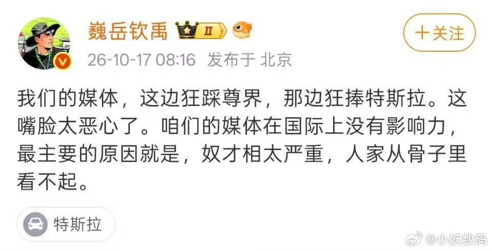 我们的媒体，一边狂踩尊界，一边狂捧特斯拉，这嘴脸太恶心了。大家觉得是这样吗？ ​