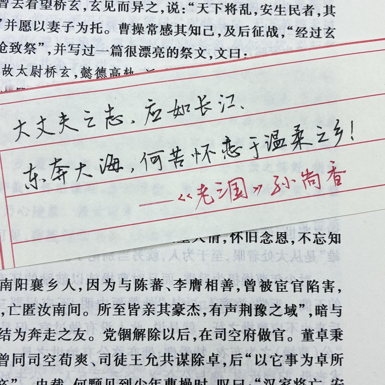 手写三国演义经典语录