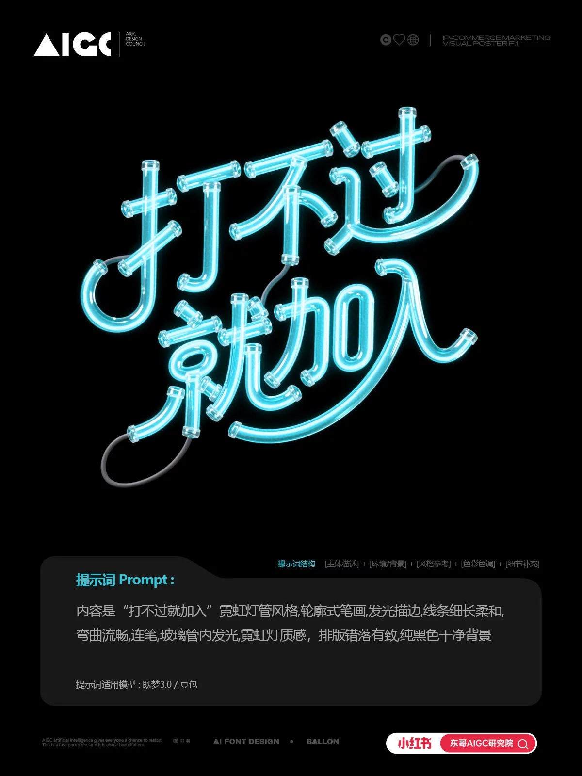 小白AI字体设计教程！18组提示词掌握就能上手 