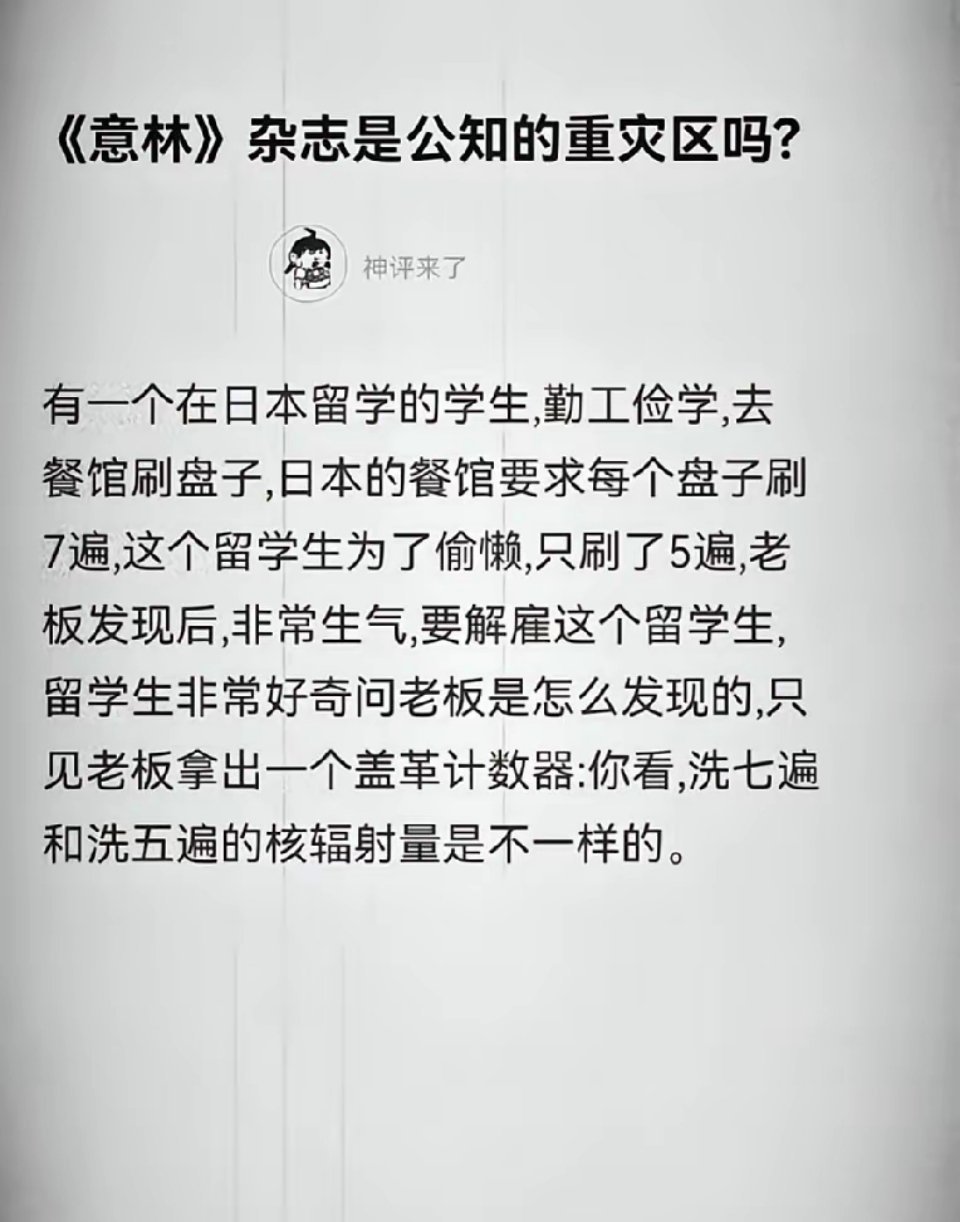日本的盘子为啥一定要洗7遍？因为妄想洗掉辐射