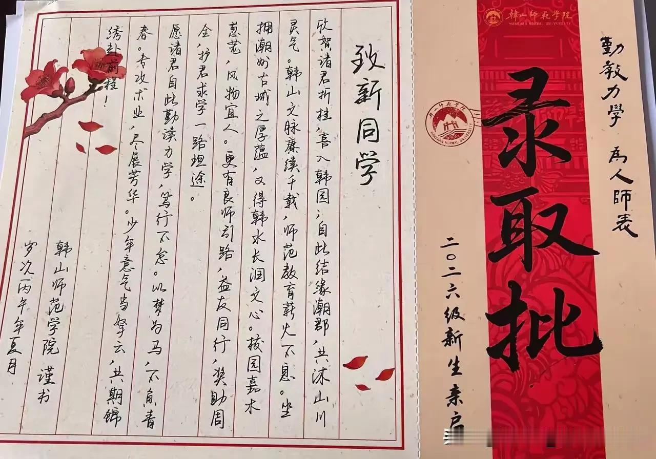 今年，韩山师范学院的录取通知书引发广泛关注。通知书以《阿嬷的情书》为主题，融入潮