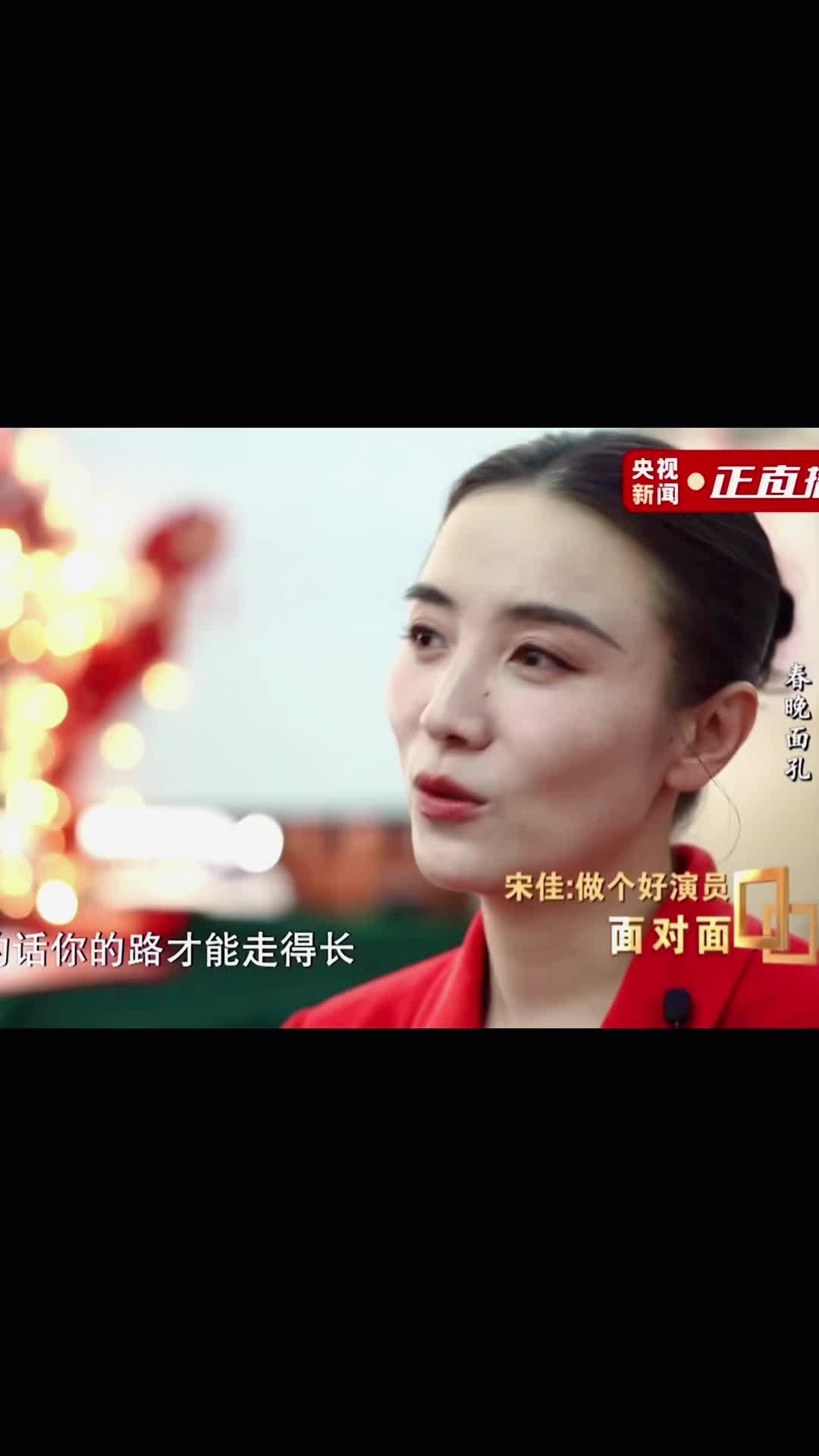 宋佳面对央视采访，她的回答 这才是真正的演员该做到的👍演员应该提供好...