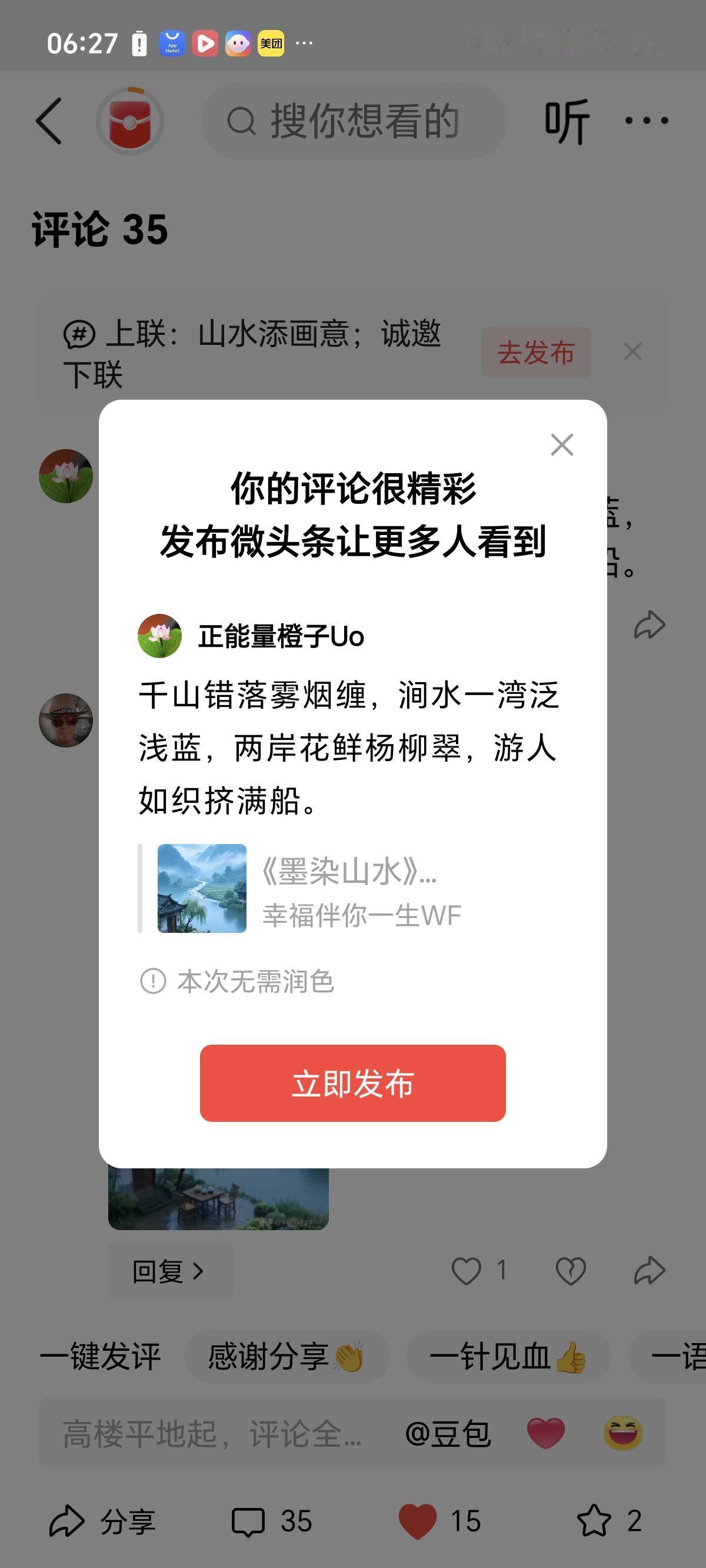 千山错落雾烟缠，涧水一湾泛浅蓝，两岸花鲜杨柳翠，游人如织挤满船。