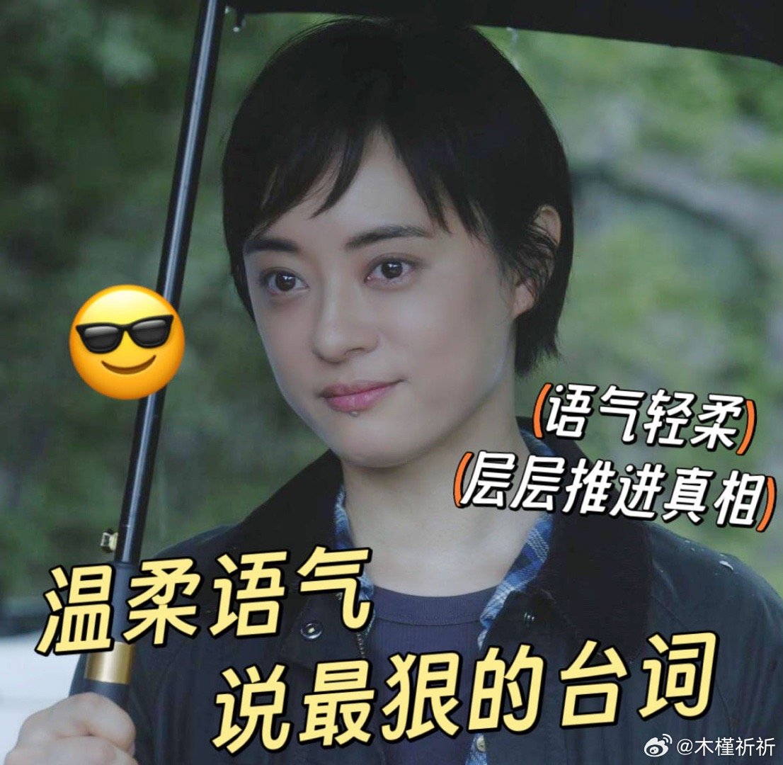 孙俪温柔语气说最狠的台词 孙俪在剧里轻声细语，却能把狠话讲得超有威慑力，老刑警气