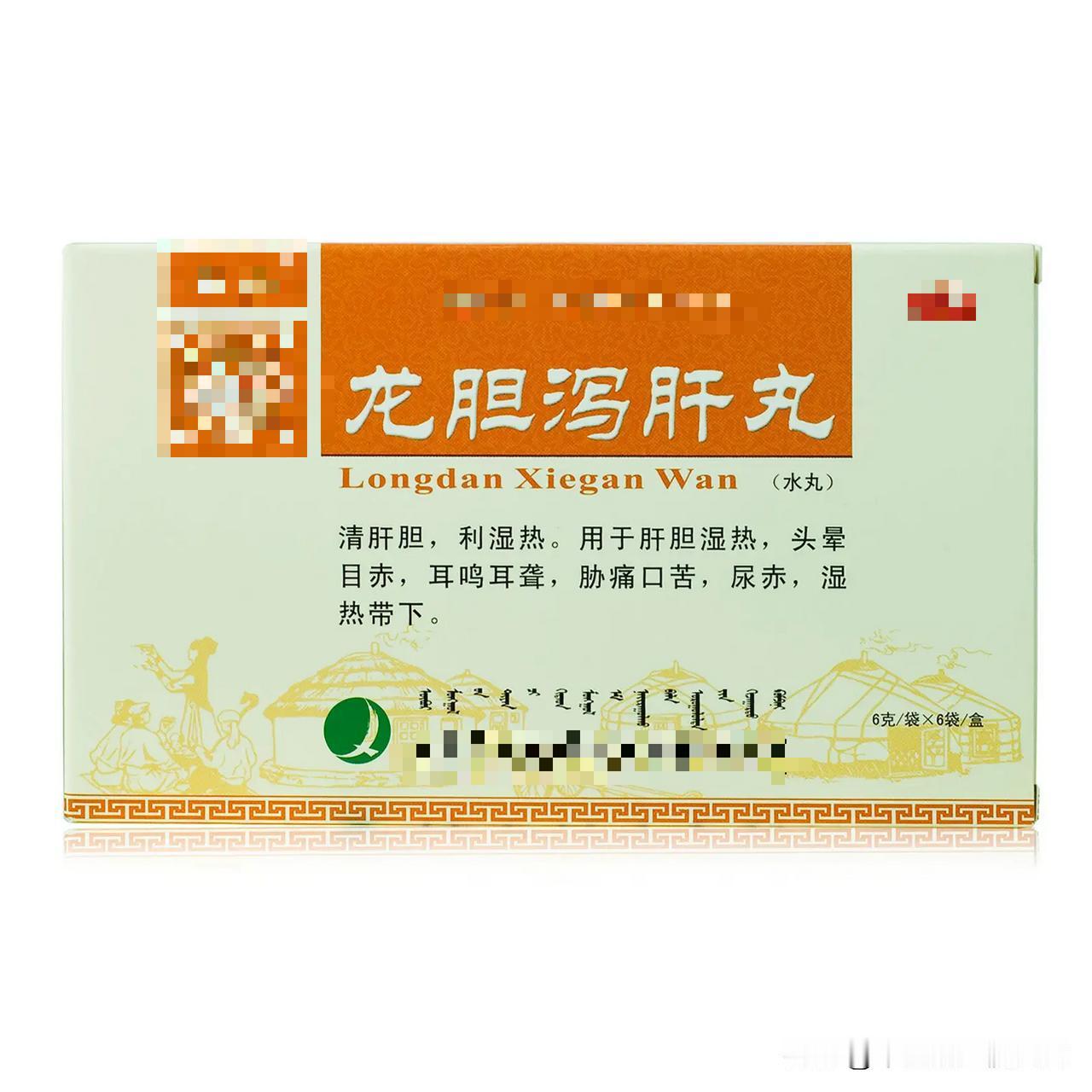 龙胆泻肝丸用的好，不仅清热除湿，还可化一身痰湿，补一身阴阳！

1、龙胆泻肝丸+