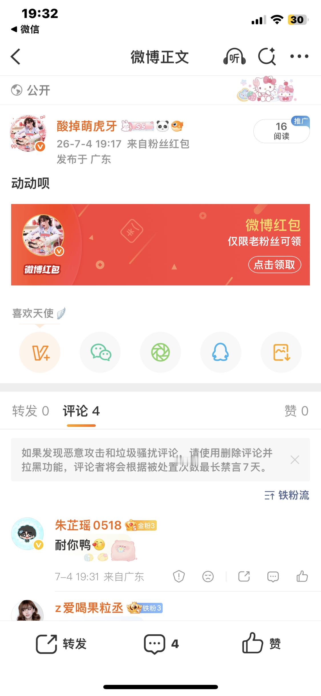 我已经糊到这都没人互动了？ 