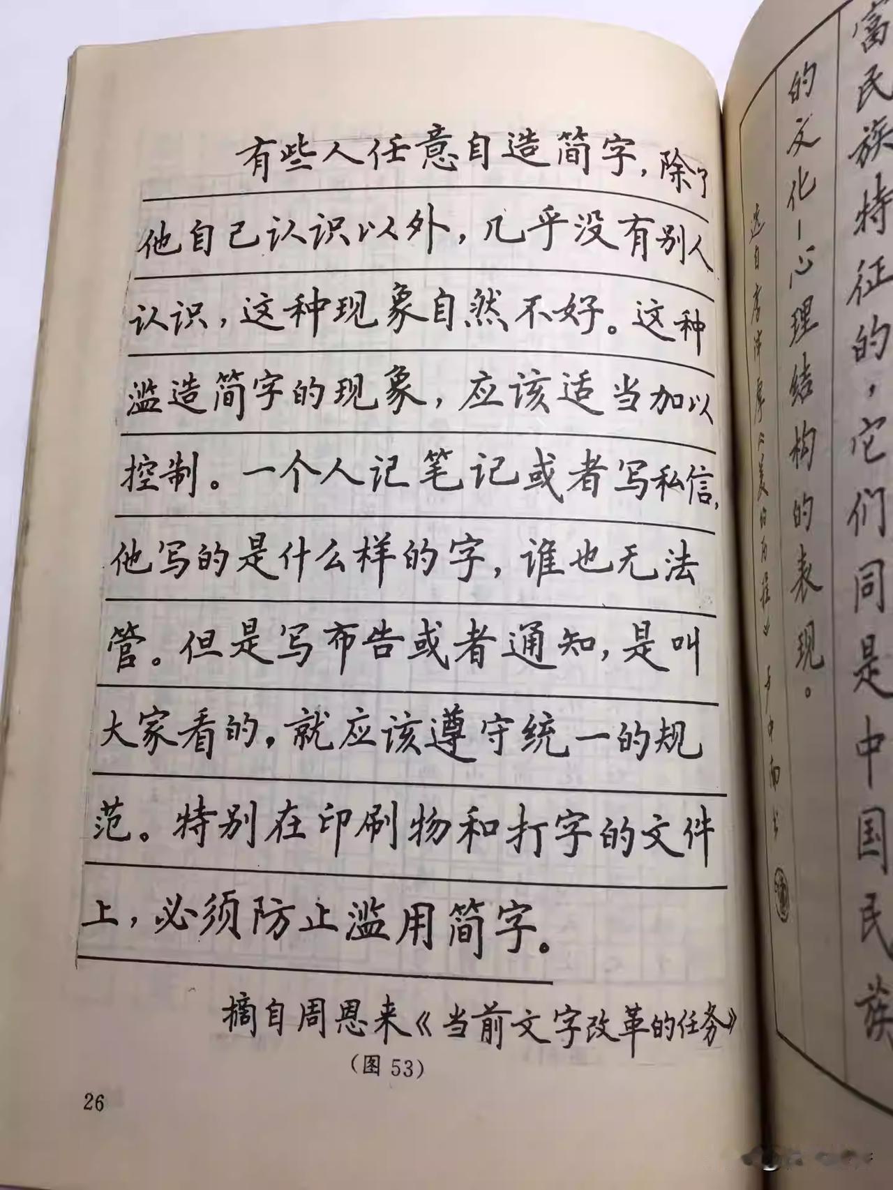 哎，卢中南的全手写硬笔楷书，现在已经非常稀少了！
现在的字帖，基本上全是电脑字体