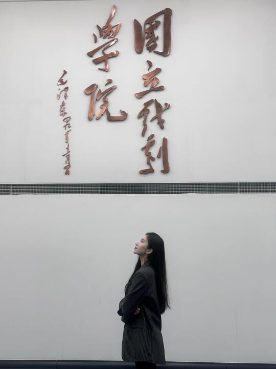 祝母校生日快乐🎂