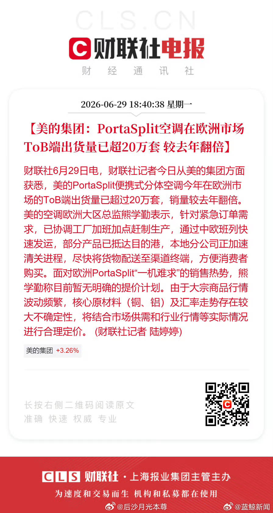 美的PortaSplit便携式分体空调今年订单爆了，在欧洲市场的ToB端出货量已