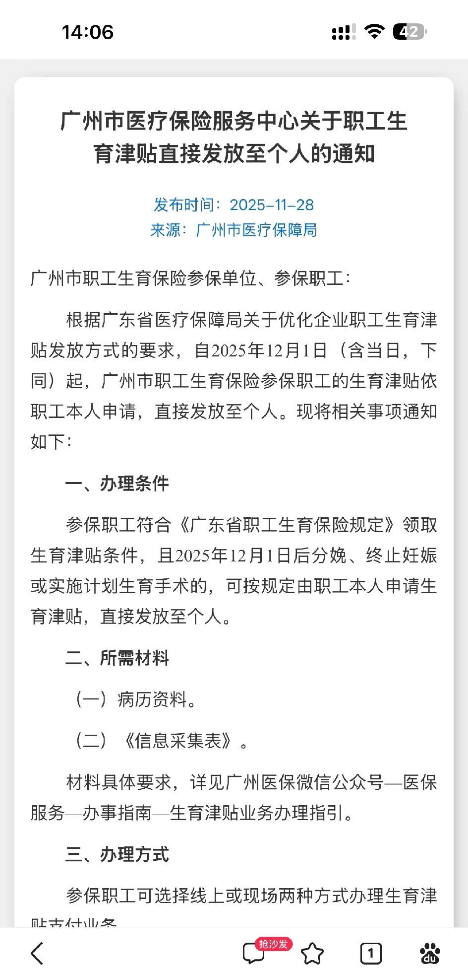 广州生育津贴发放政策变啦！

12.1号后分娩的产妇不需要经过公司，直接将生育津