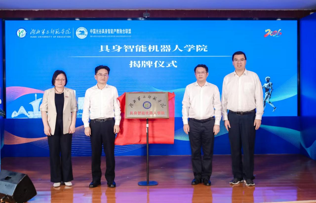 据长江日报、湖北日报报道，6 月 27 日，中国光谷具身智能产教融合高峰论坛在湖