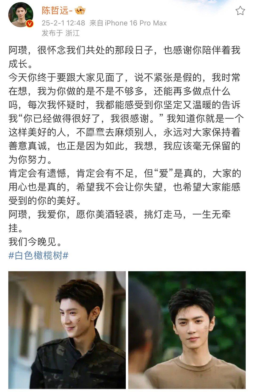 陈哲远换了李瓒的头像置顶  《白色橄榄树》今日开播，陈哲远换了李瓒的头像置顶，“