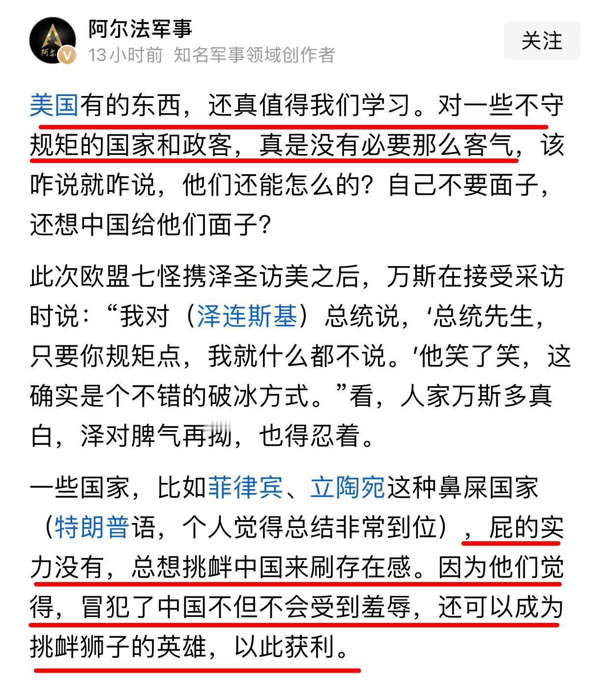 阿尔法军事这段话真正说到了点子上，中国的宽容与客气不但让其他国家敢于冒犯，也让像