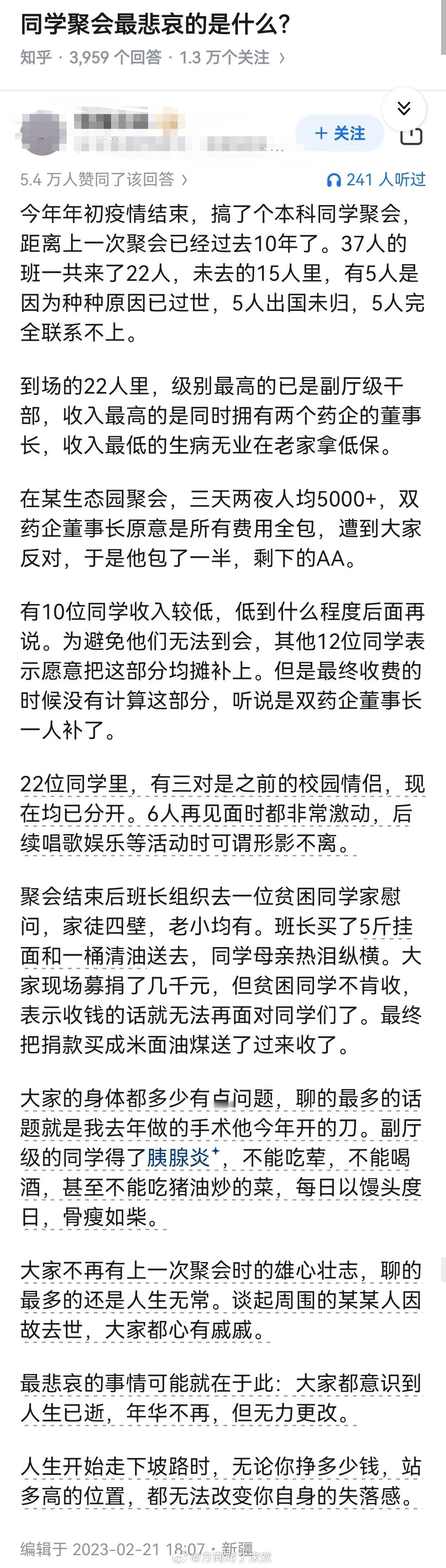 同学聚会最悲哀的是什么？ ​​​