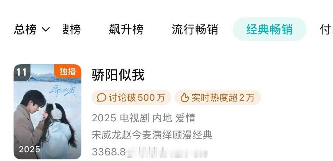 宋威龙赵今麦《骄阳似我》这么快进拉新年榜11